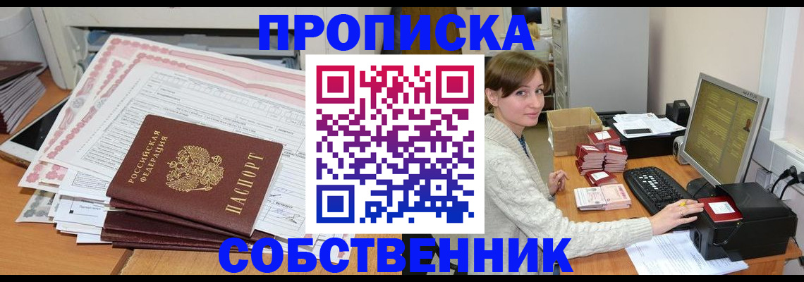 временная регистрация в квартире в Дербенте