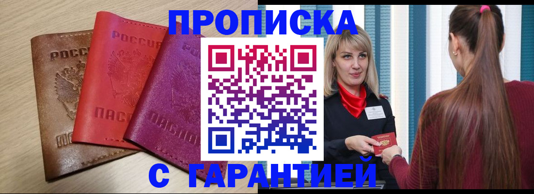 купить прописку в Дербенте