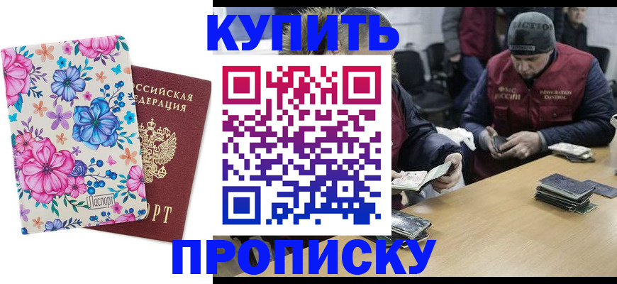 прописка регистрация в Дербенте
