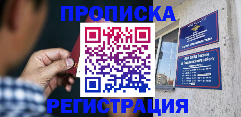 прописка для школы в Дербенте