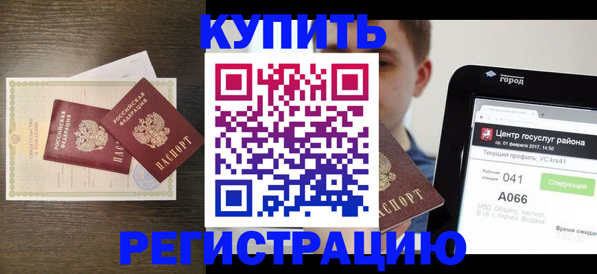 прописка для работы в Дербенте