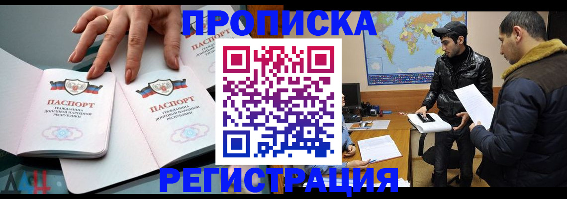 прописка 2025 в Дербенте